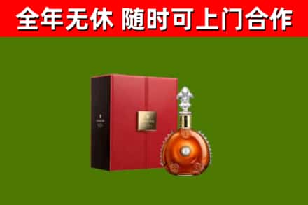 楚雄回收路易十三