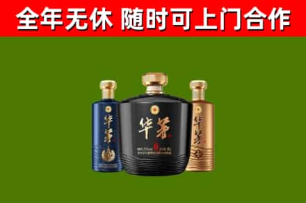 楚雄回收华茅