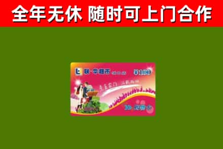 楚雄回收购物卡